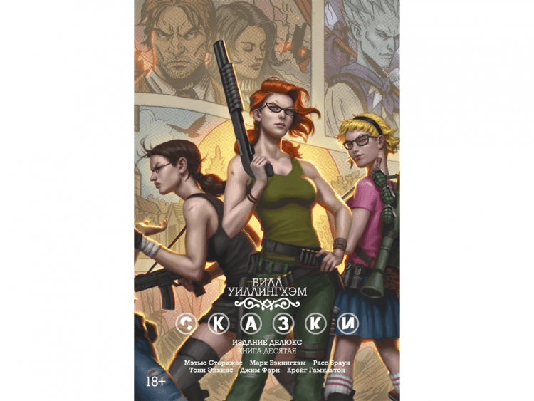 Сказки. Книга 10