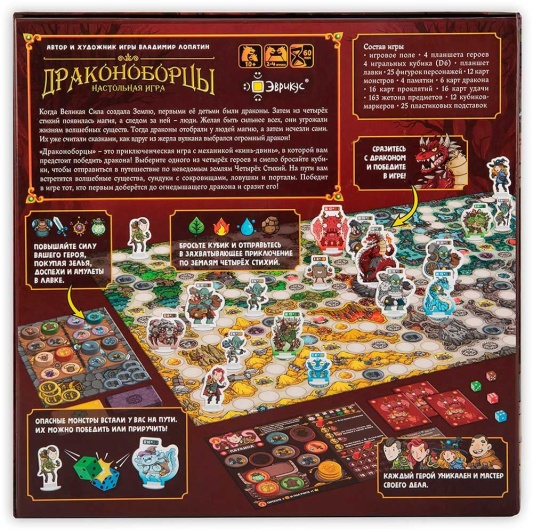 Настольная игра Драконоборцы