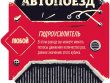 Дорога ярости: Вендетта. Великолепная пятёрка и тягач