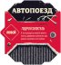 Дорога ярости: Вендетта. Великолепная пятёрка и тягач