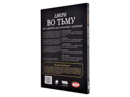 Зов Ктулху: Двери во тьму