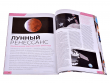 Мир фантастики №230 (январь 2023)