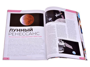 Мир фантастики №230 (январь 2023)