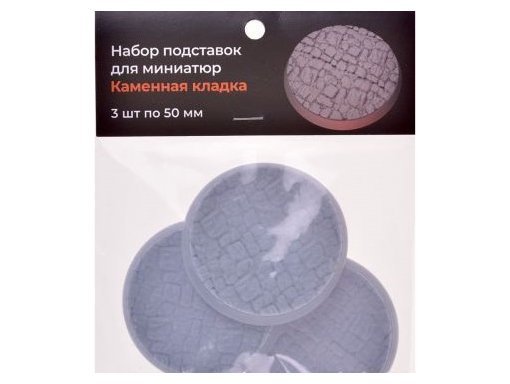 Набор подставок для миниатюр 