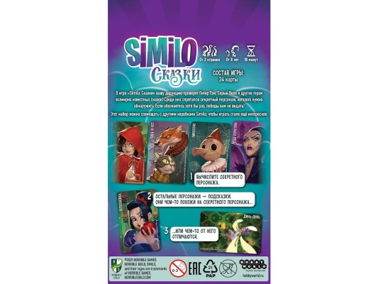 Настольная игра Similo: Сказки