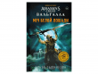 Assassin's Creed Вальгалла: Меч Белой Лошади