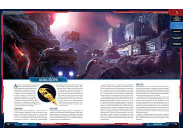 Starfinder. Настольная ролевая игра. Миры Соглашения