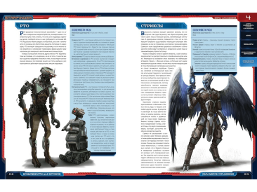 Starfinder. Настольная ролевая игра. Миры Соглашения