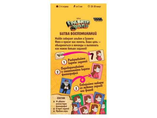 Настольная игра Гравити Фолз: Битва воспоминаний