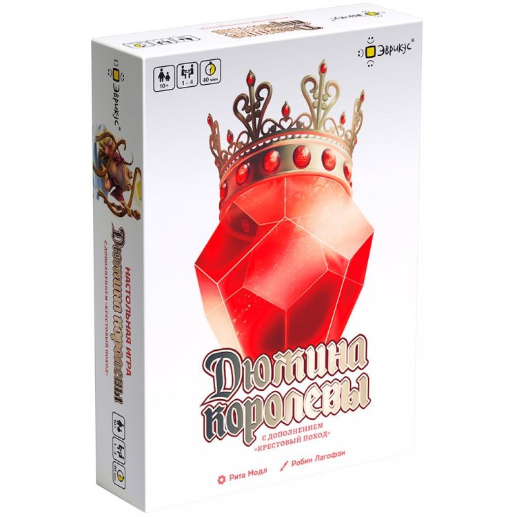 Дюжина королевы