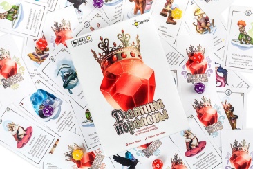 Дюжина королевы