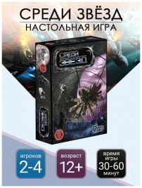 Среди звёзд