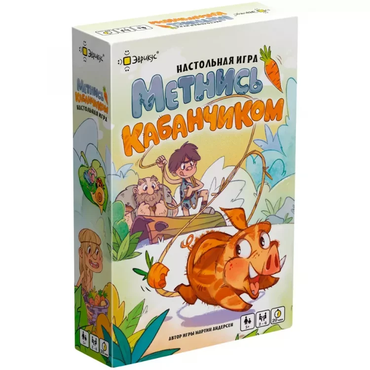 Метнись кабанчиком!