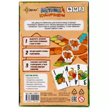 Метнись кабанчиком!