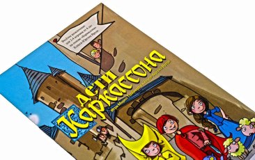 Дети Каркассона (2-е рус. изд)