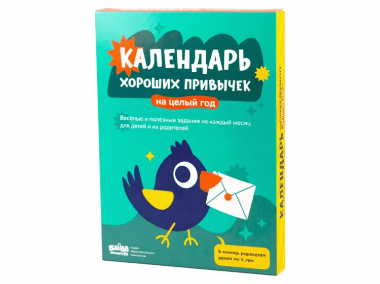 Адвент-календарь хороших привычек купить