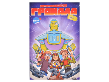 Громада. Книга первая