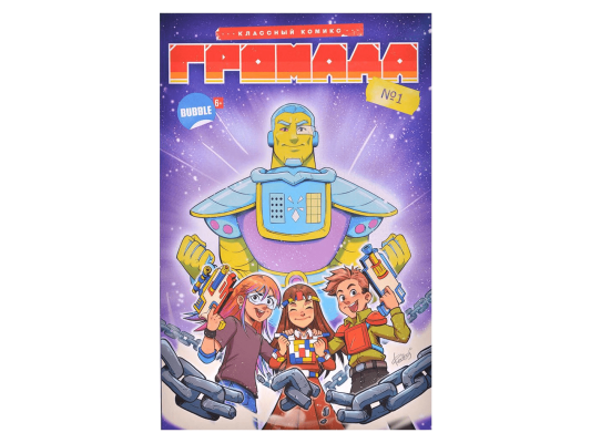 Громада. Книга первая