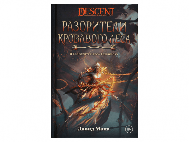 Descent: Разорители Кровавого леса