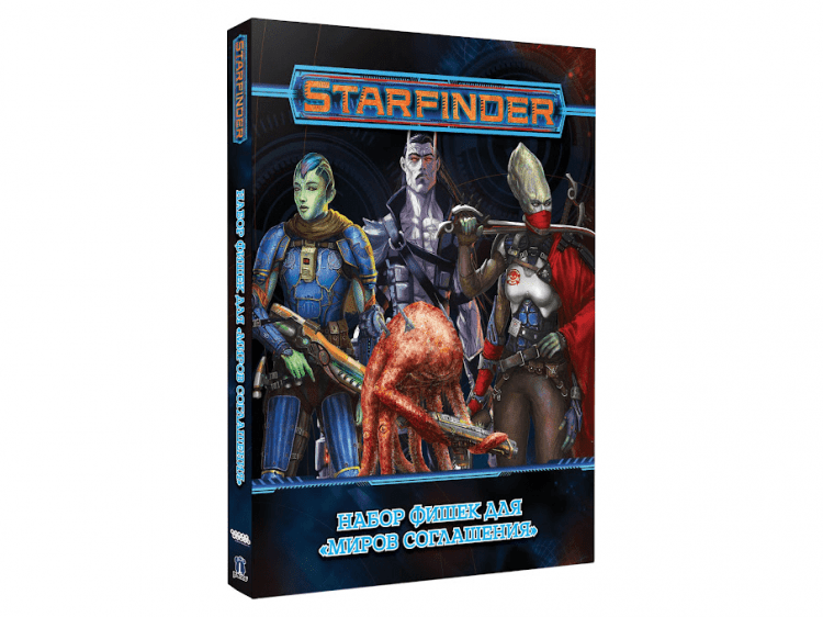 Starfinder. Настольная ролевая игра. Миры Соглашения. Набор фишек