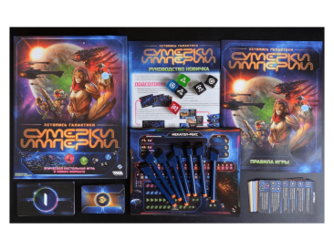 Сумерки империи: Летопись галактики