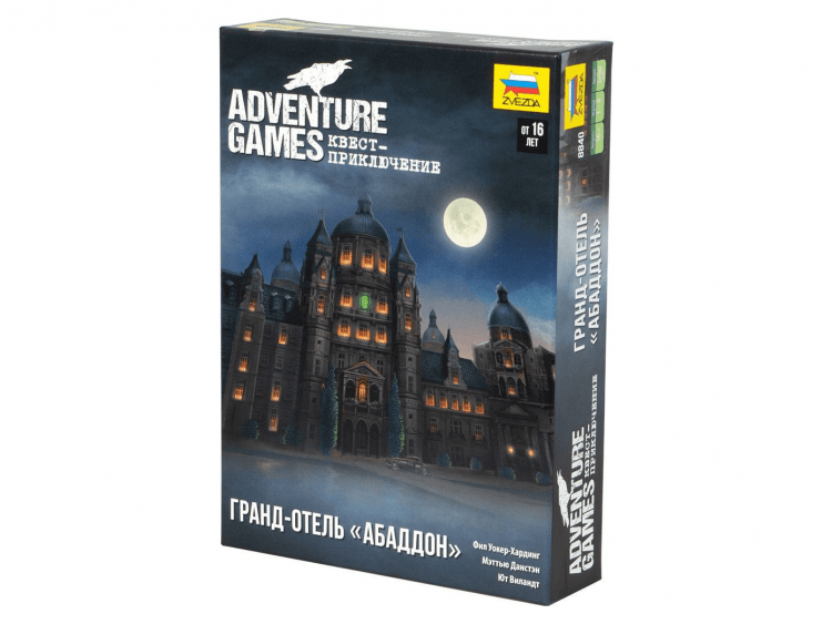 Adventure Games: Гранд-отель Абаддон