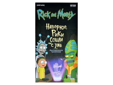 Рик и Морти: Наверное, Рики сошли с ума