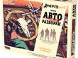 Дорога ярости: Вендетта. Авторазборки