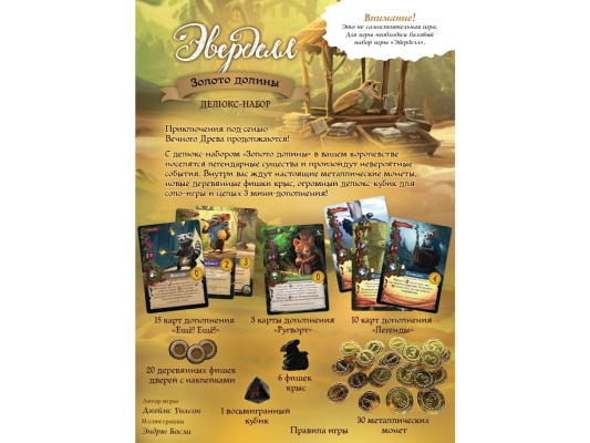 Настольная игра Эверделл: Золото долины. Делюкс-набор