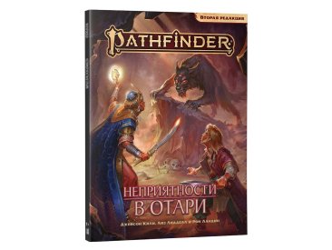 Pathfinder НРИ: Неприятности в Отари