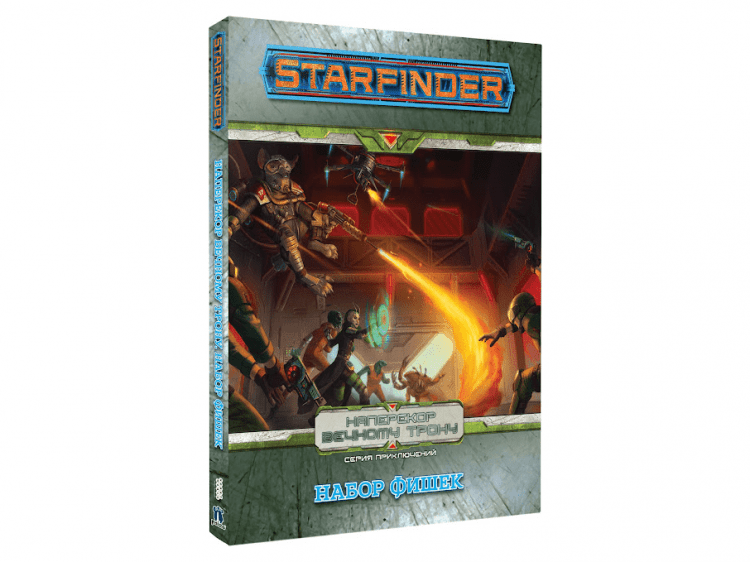 Starfinder. Настольная ролевая игра. Серия приключений "Наперекор Вечному трону", набор фишек
