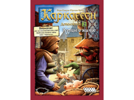 Каркассон: 2 Купцы и зодчие