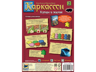 Каркассон: 2 Купцы и зодчие