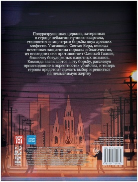 Город Тумана. Демоны Крестного Тупика