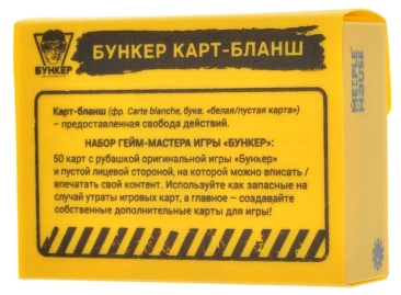 Бункер: Карт-Бланш (набор пустых карт)