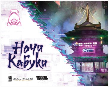 Взлом: Ночи кабуки