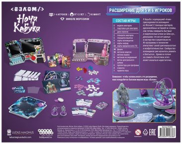 Взлом: Ночи кабуки