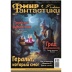 Журнал &quot;Мир фантастики&quot; №258 (май 2025)