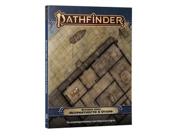 Pathfinder НРИ: Игровое Поле &quot;Неприятности в Отари&quot;