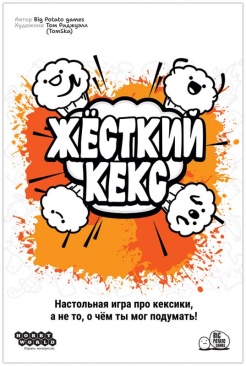 Жёсткий кекс