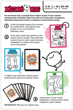 Жёсткий кекс