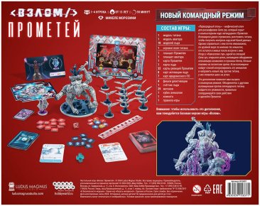 Взлом: Прометей