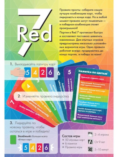 Настольная игра Red 7