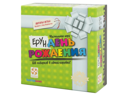 Ерундень Рождения