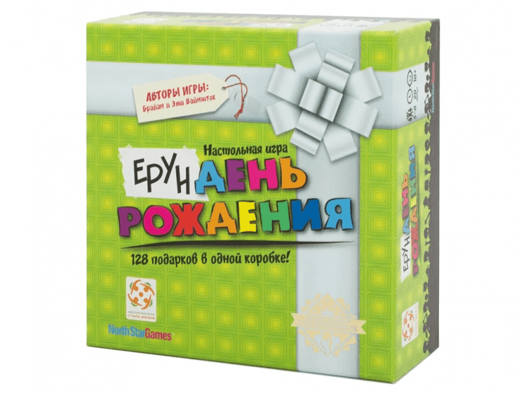Ерундень Рождения