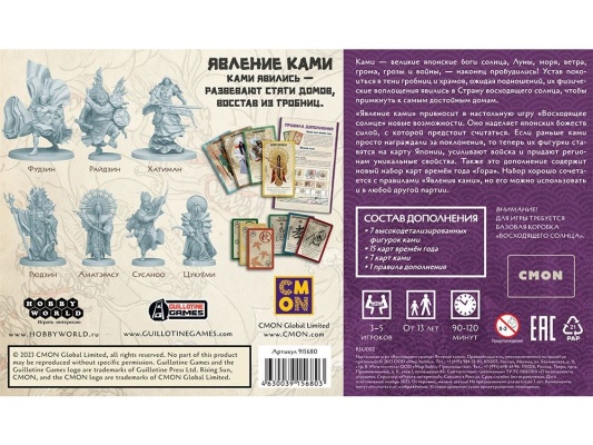 Настольная игра Восходящее солнце: Явление ками