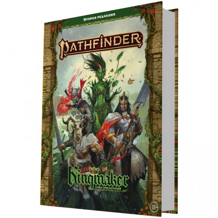 Pathfinder. НРИ. Вторая редакция. Серия приключений Kingmaker
