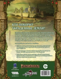 Pathfinder. НРИ. Вторая редакция. Серия приключений Kingmaker
