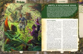 Pathfinder. НРИ. Вторая редакция. Серия приключений Kingmaker