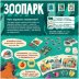 Зоопарк